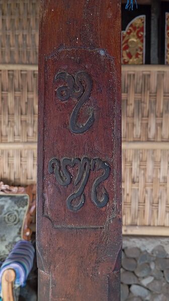 File:Tiang Rumah Adat Bayan.jpg